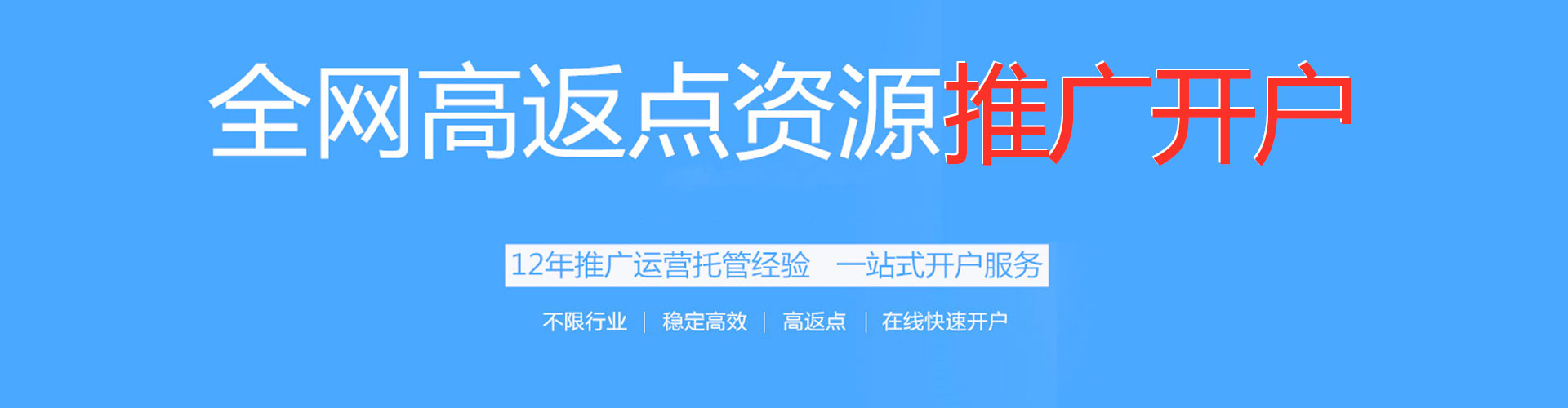 河口搜索开户返点